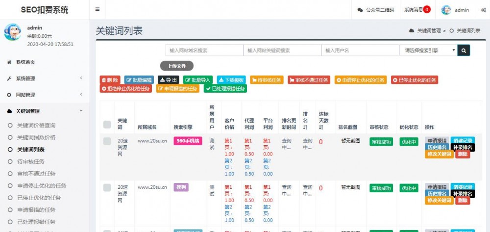 聚合SEO关键词按天自动扣费网站源码-