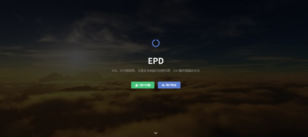 EPD服务器主机分销V2.8系统网站源码-