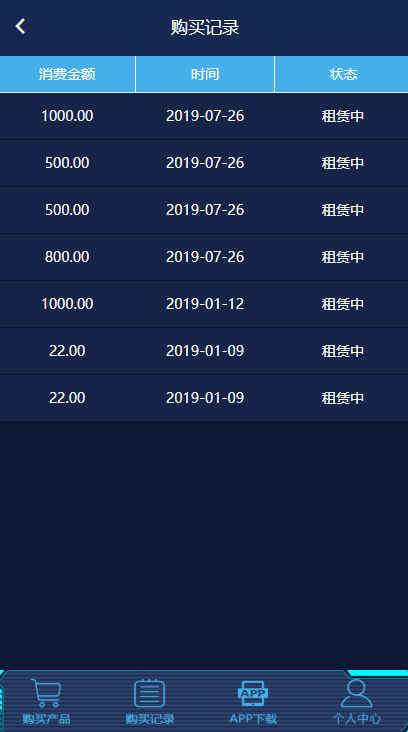 【区块链】2021最新赛玛共享按摩椅前端蓝色UI+分销返利+去除短信注册验证插图(2)