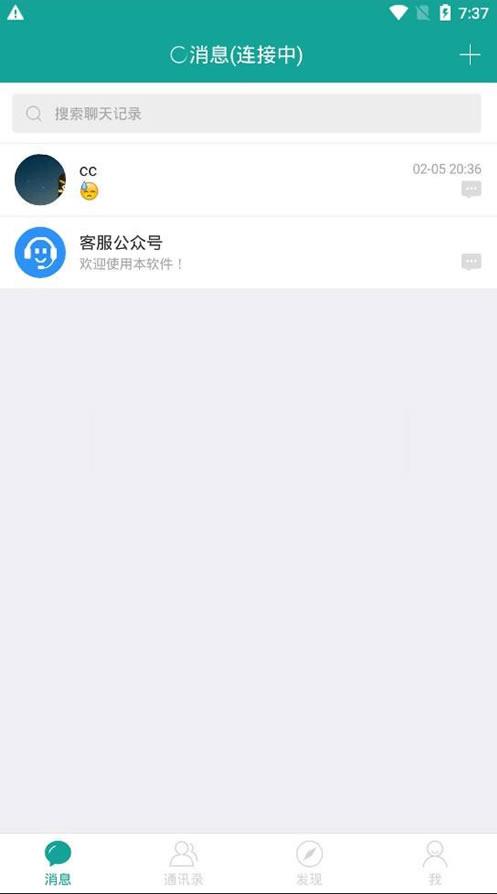 仿微信聊天im酷聊版app源码 即时通讯app源码+钱包红包发现等功能+安装教程插图(1)