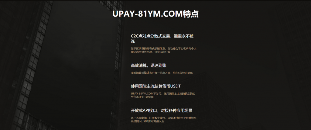 A721 【USDT支付】upay数字火币支付数字货币承兑系统/支持ERC20 OMNI/代理商/第三方支付接口