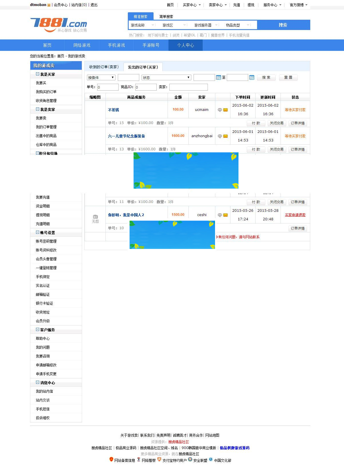 PHP仿7881游戏交易平台全开源版 无任何限制_源码下载