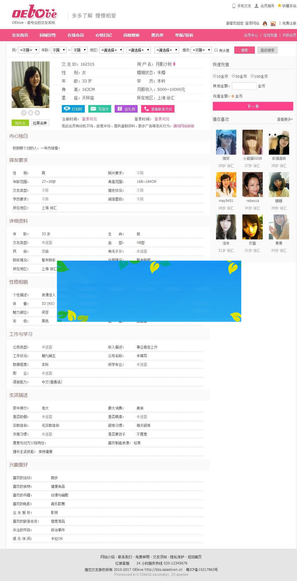 OElove V3.6婚恋交友网站系统运营版开源源码_源码下载