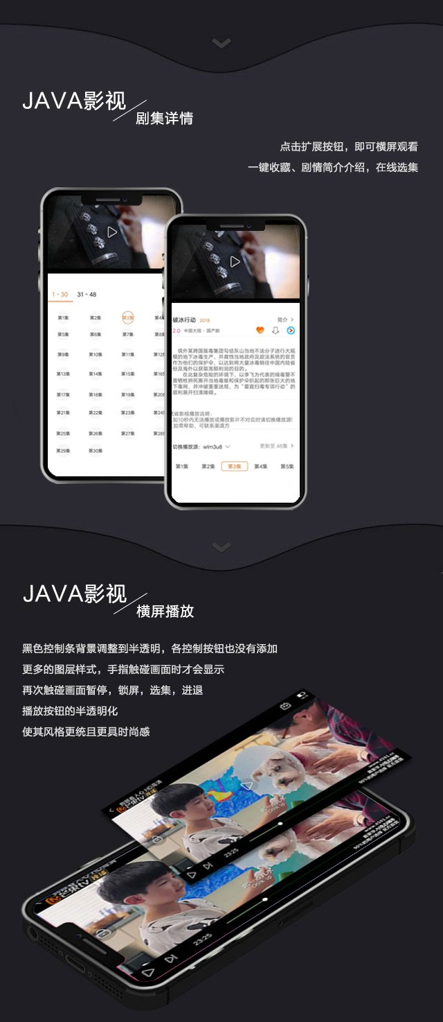 2019新UI新版JAVA原生双端影视APP投屏影视APP源码