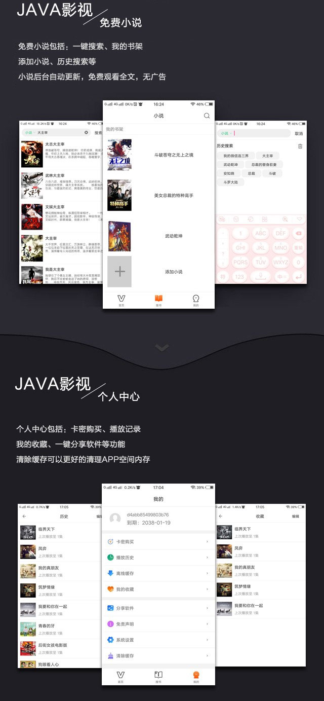 2019新UI新版JAVA原生双端影视APP投屏影视APP源码