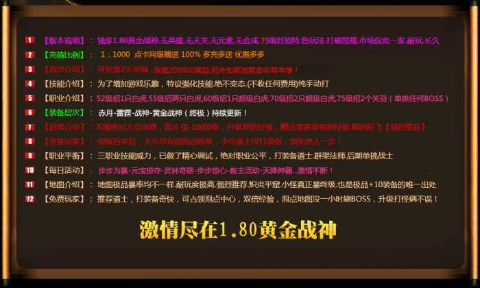 【微变传奇服务端】2020最新180微变仿官方一键安装耐玩服务端插图