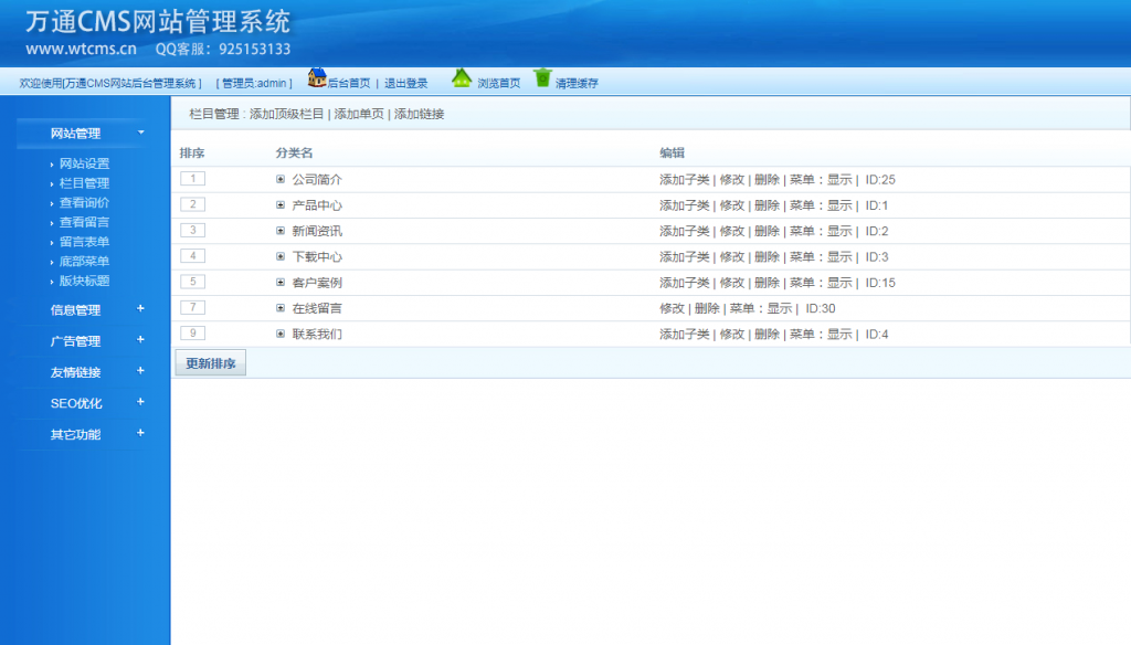 C042 万通企业网站系统_万通CMS