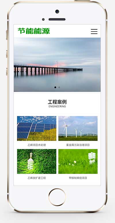 (PC+WAP)pbootcms绿色能源节能环保类企业网站模板 大气宽屏滚屏网站源码下载