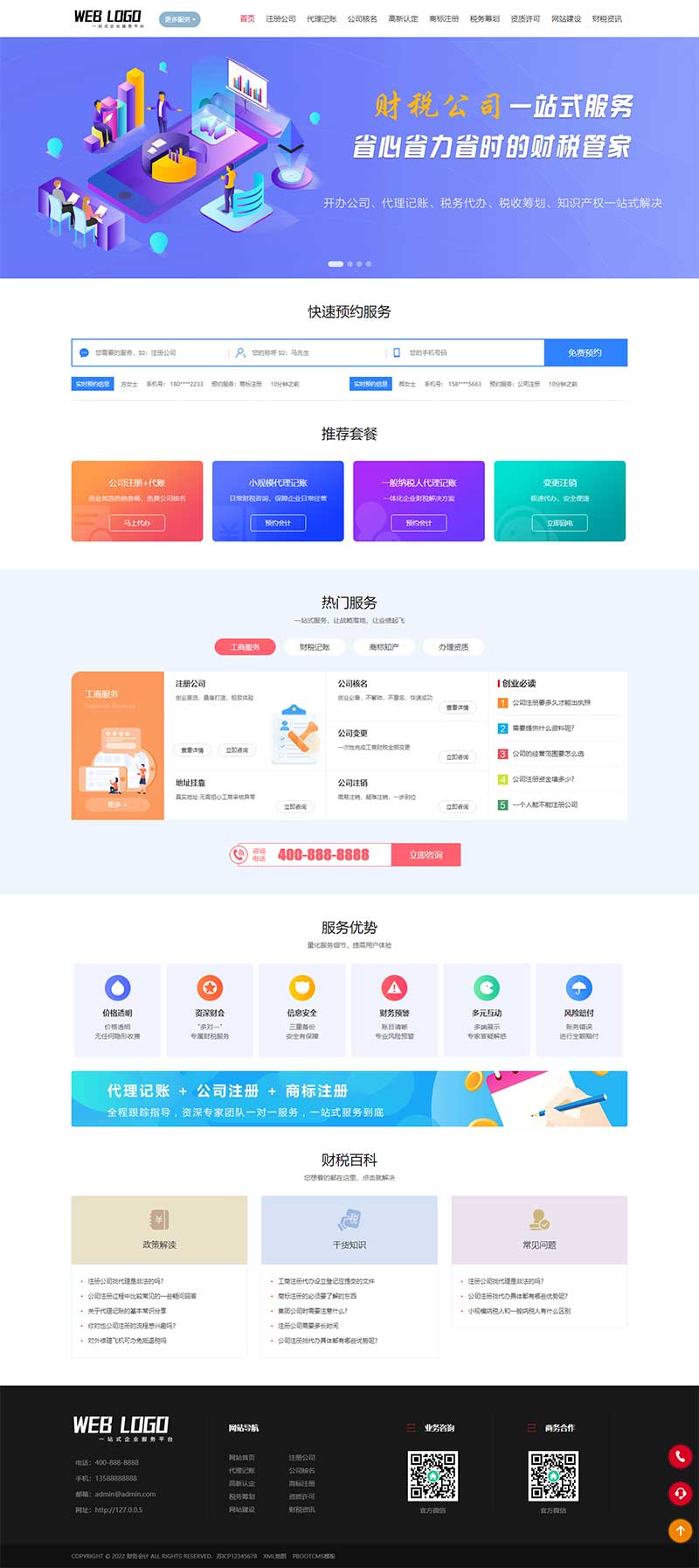(PC+WAP)企业记账报税公司注册商务服务网站pbootcms模板 财务会计类网站源码下载