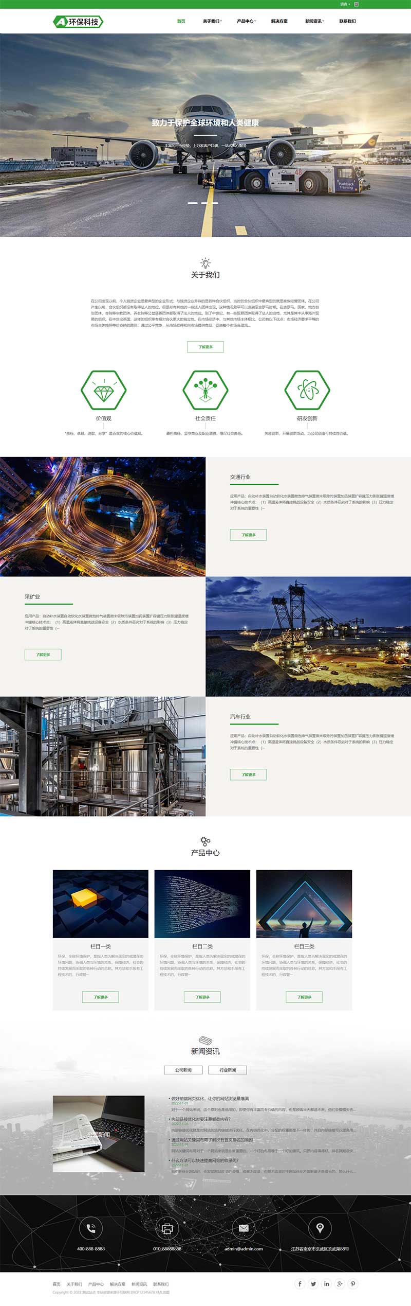 (自适应手机端)简繁绿色HTML5响应式环保设备pbootcms模板 环保科技公司网站源码下载