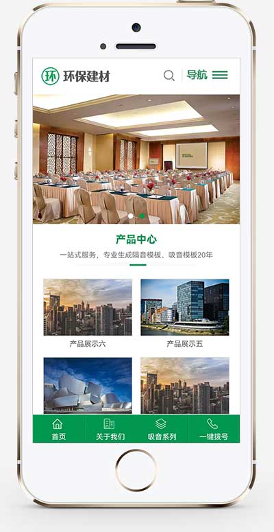(PC+WAP)绿色大气声学建材pbootcms网站模板 环保装修建材网站源码下载